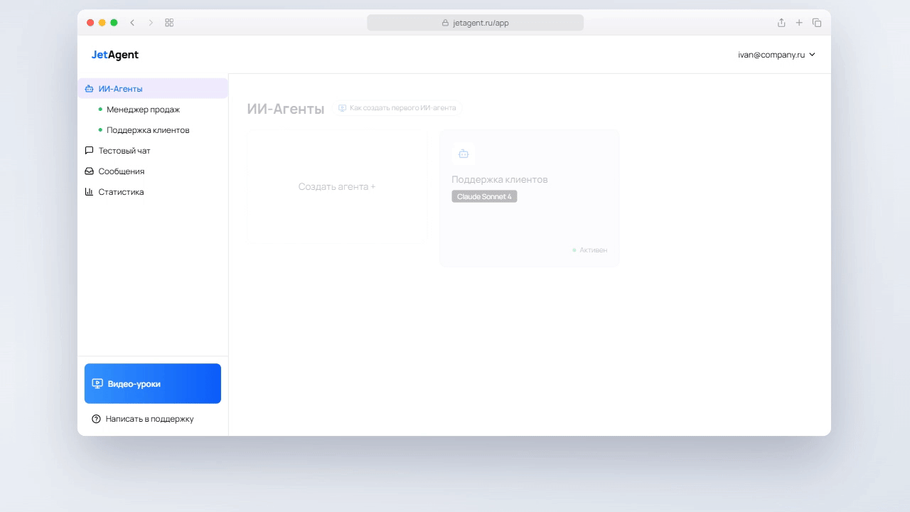 Интерфейс платформы JetAgent