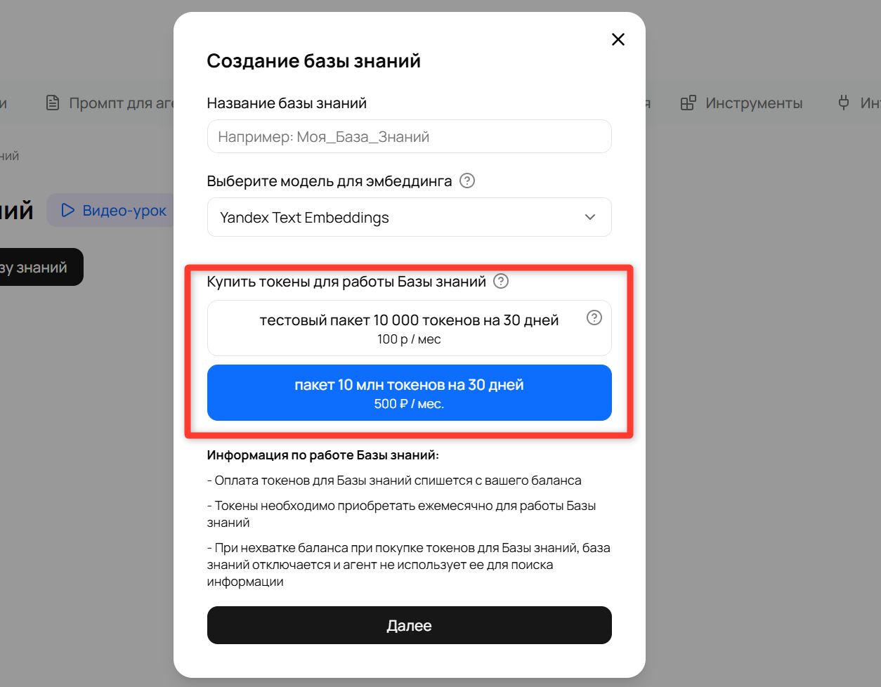 Счётчик токенов и срок действия пакета