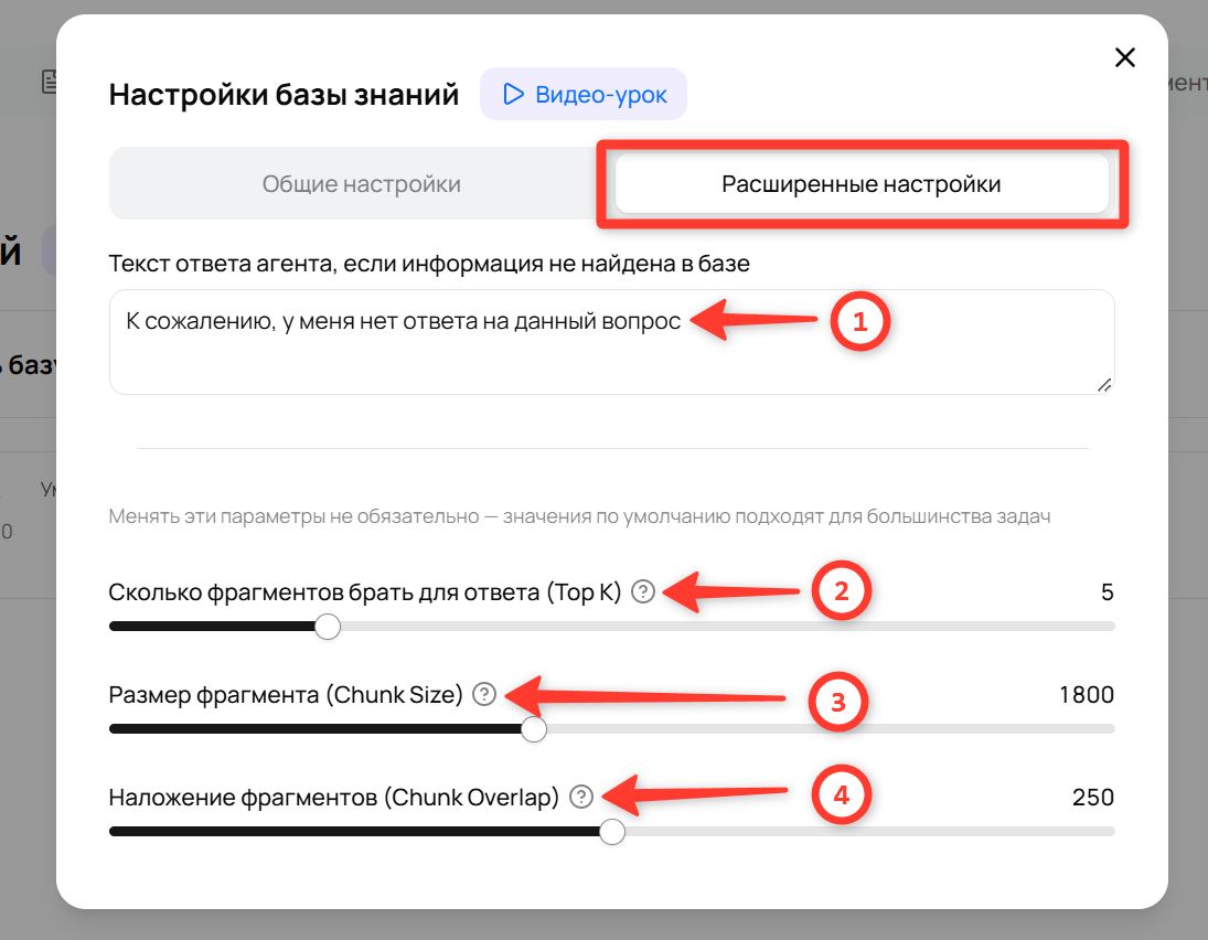 Расширенные настройки базы знаний
