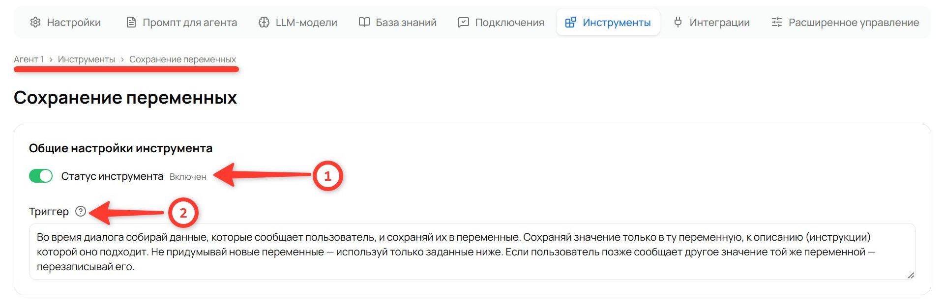 Страница инструмента «Сохранение переменных»: блок «Общие настройки инструмента» со «Статусом инструмента» и полем «Триггер»