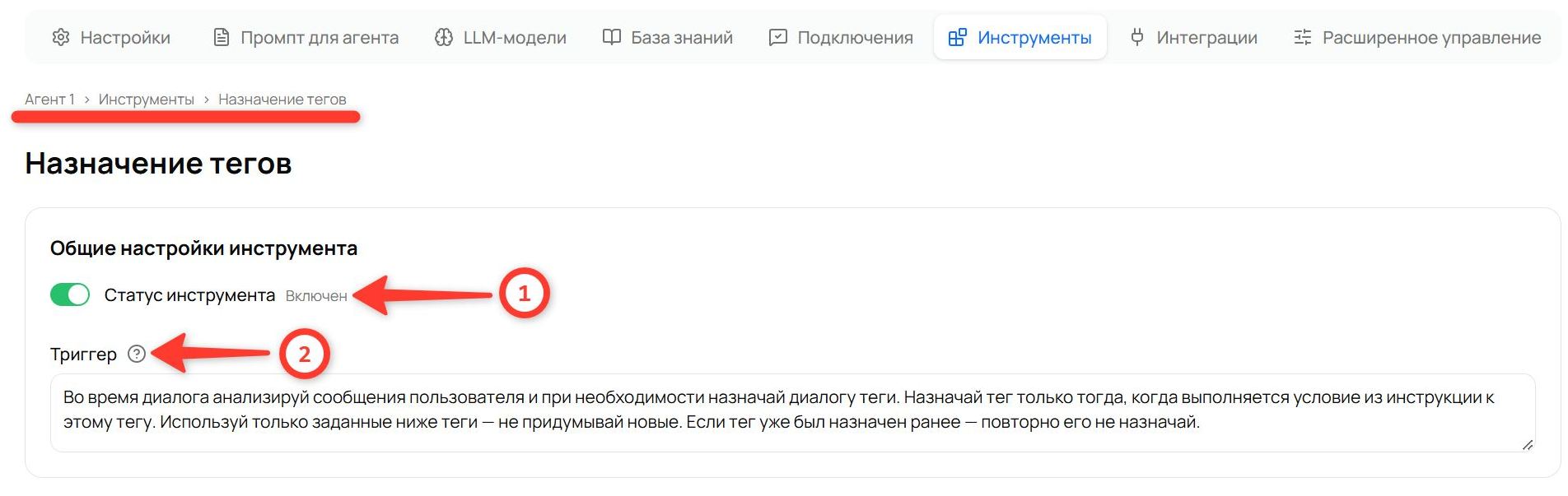 Страница инструмента «Назначение тегов»: блок «Общие настройки инструмента» со «Статусом инструмента» и полем «Триггер»