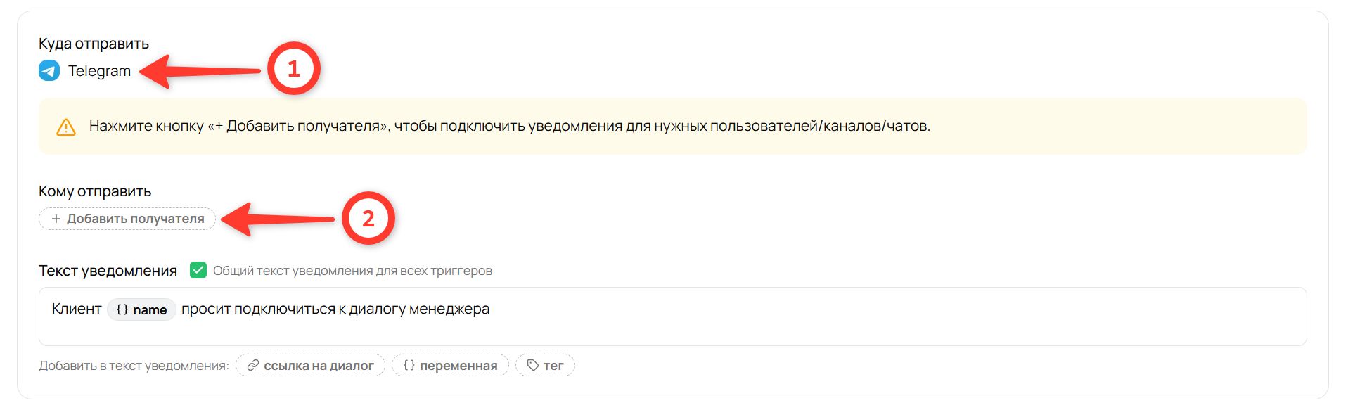 Блок доставки: строка «Куда отправить» с Telegram, строка «Кому отправить» с кнопкой «+ Добавить получателя» и предупреждение о том, что получатели не подключены