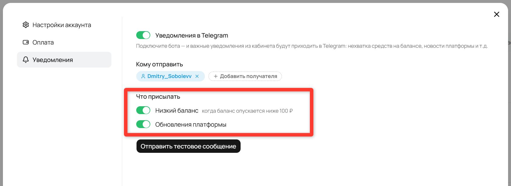 Как включить уведомления