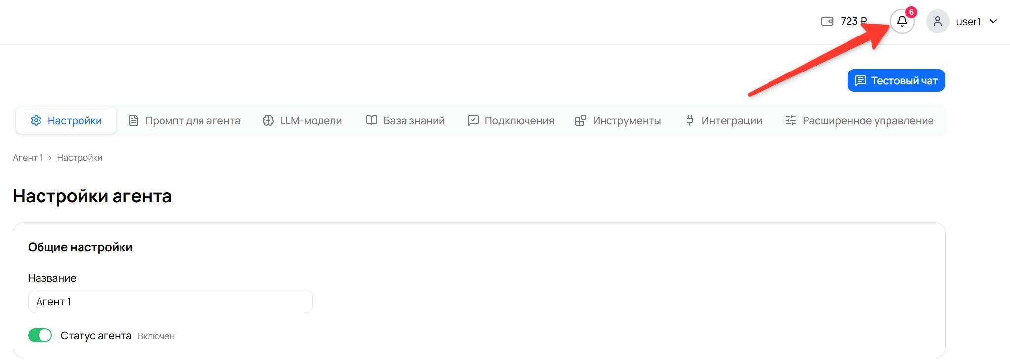 Уведомления в «колокольчик»