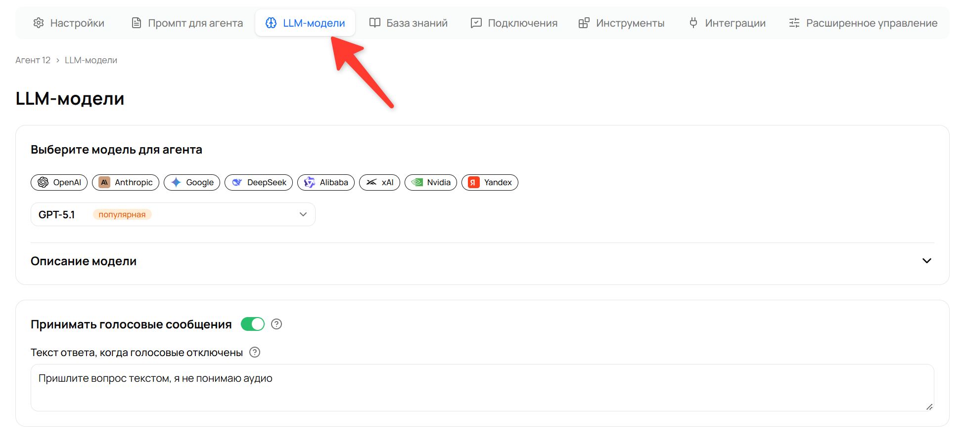 LLM-модель агента