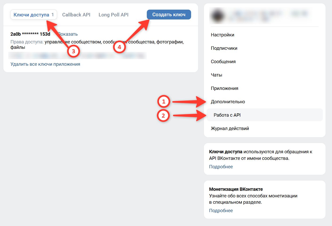 Раздел «Работа с API» в настройках сообщества