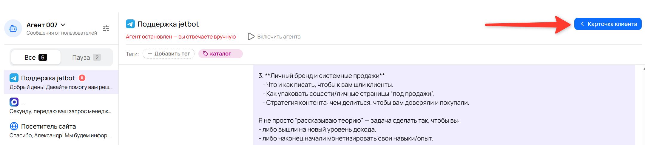 Синяя кнопка «Карточка клиента» справа вверху открытого диалога