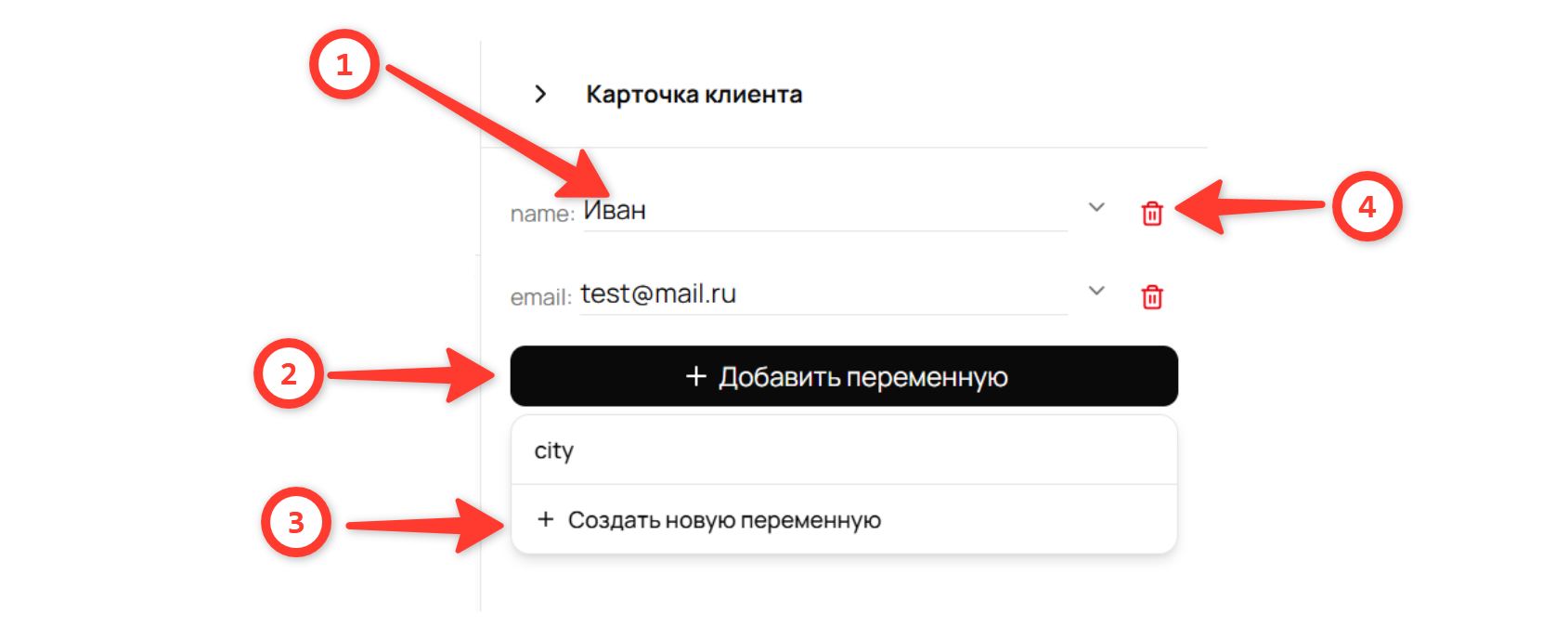 Открытая панель «Карточка клиента» со списком переменных, их значениями и кнопкой «Добавить переменную»
