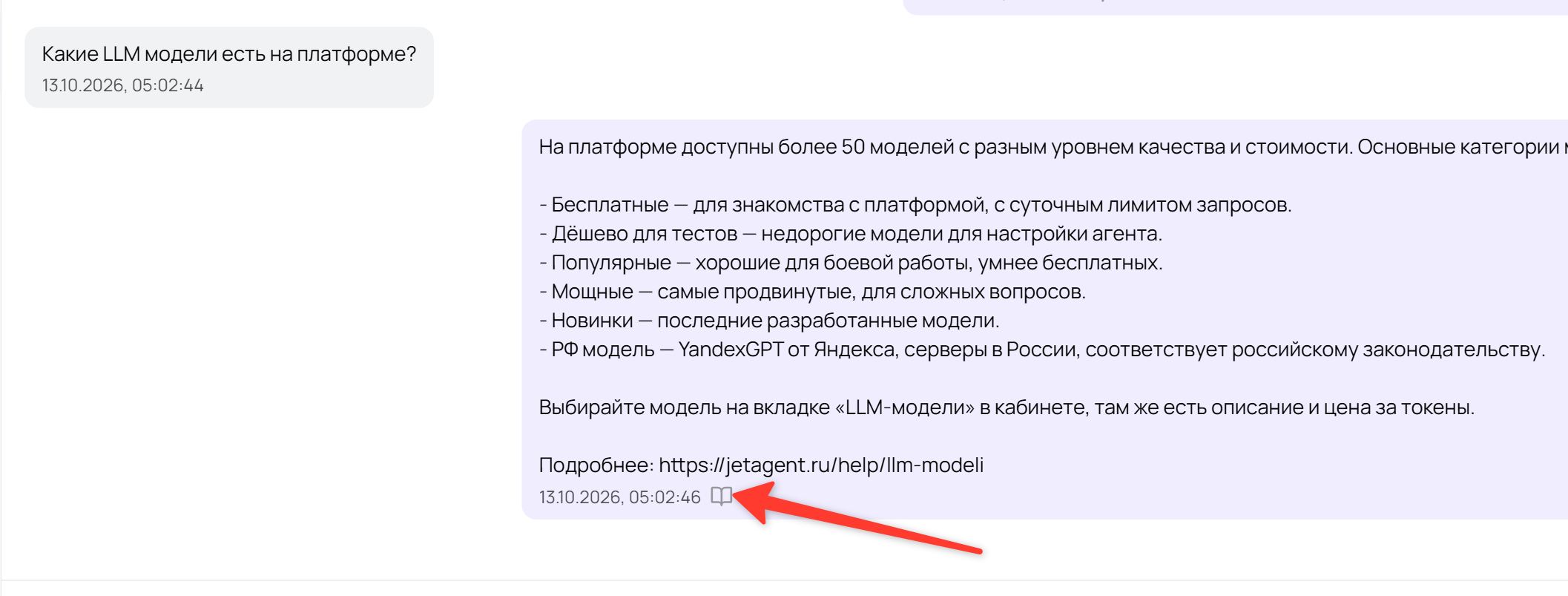 Значок под ответом агента