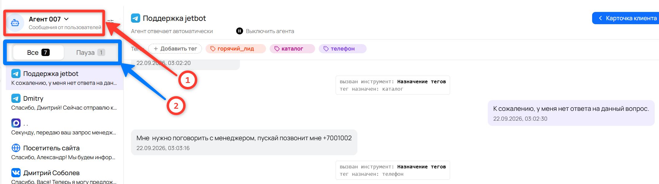 Имя агента со стрелочкой для переключения между агентами и вкладки «Все» и «Пауза» со счётчиками диалогов