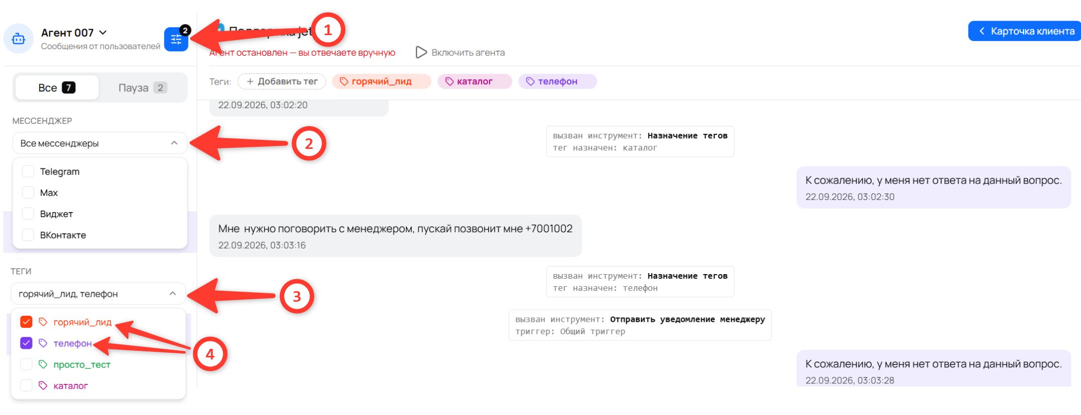 Фильтр диалогов: значок фильтра со счётчиком включённых условий и блоки «Мессенджер» и «Теги» с отмеченными пунктами