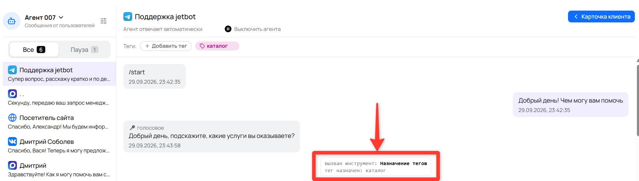 Серая плашка между сообщениями: «вызван инструмент: Назначение тегов» и «тег назначен: заявка»