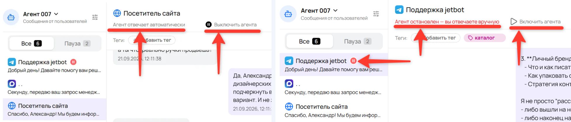 Шапка диалога: имя клиента, надпись «Агент отвечает автоматически», кнопка «Выключить агента» и синяя кнопка «Карточка клиента»