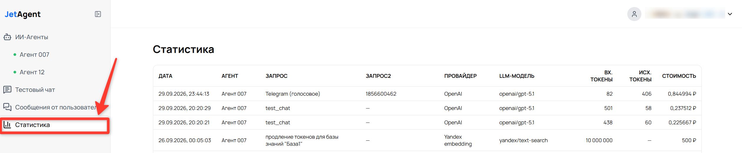 Пункт «Статистика»