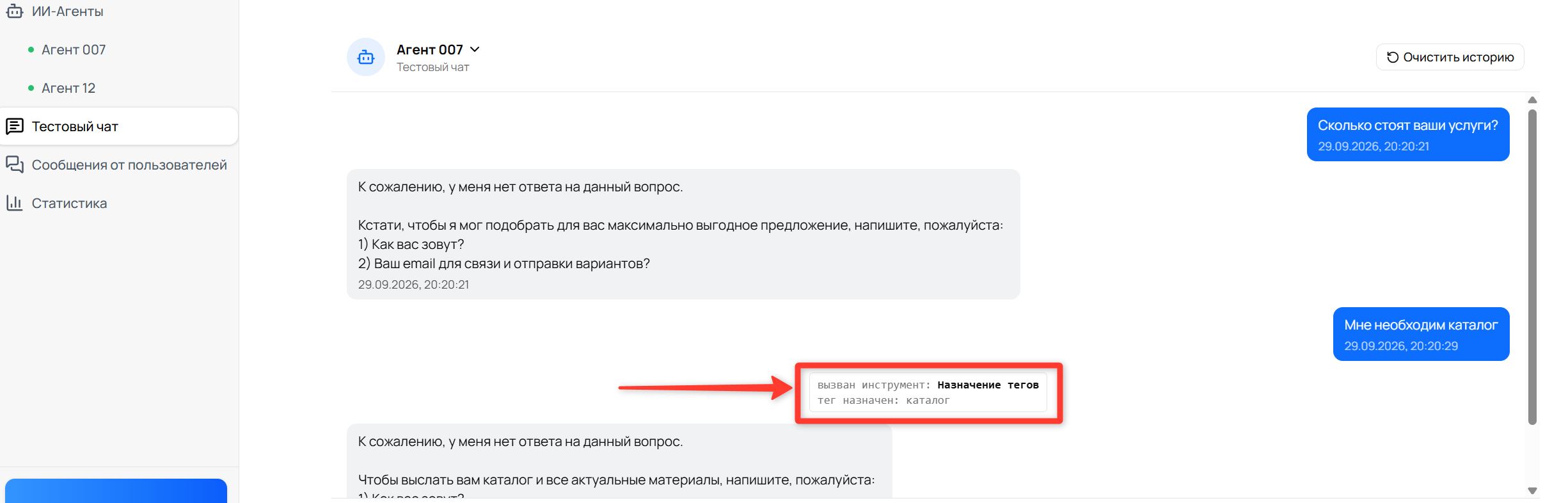 Серая плашка «вызван инструмент: Назначение тегов / тег назначен: каталог» между сообщением клиента и ответом агента
